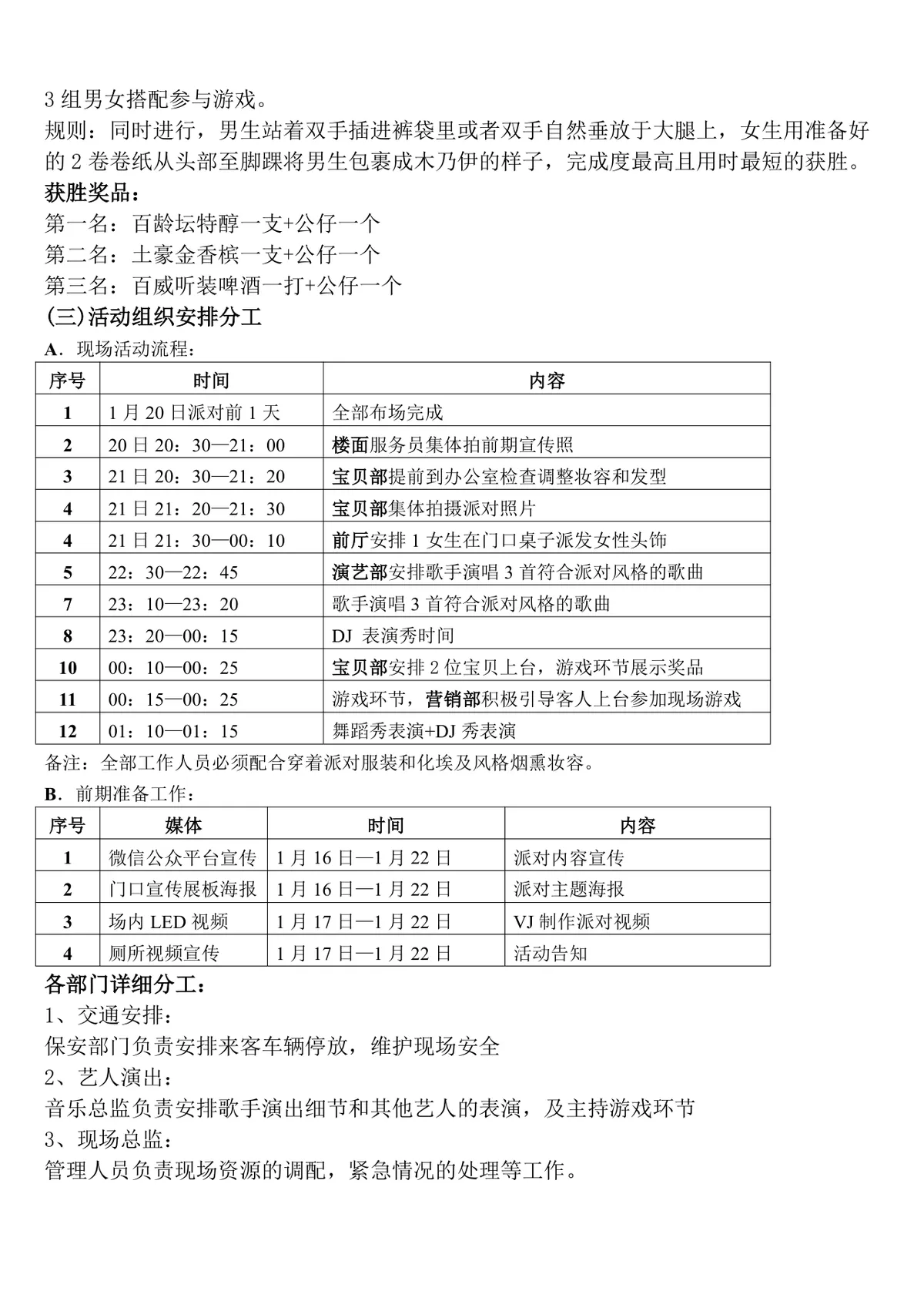 缪斯埃及风情主题派对酒吧活动策划案Word文档 - 第2页