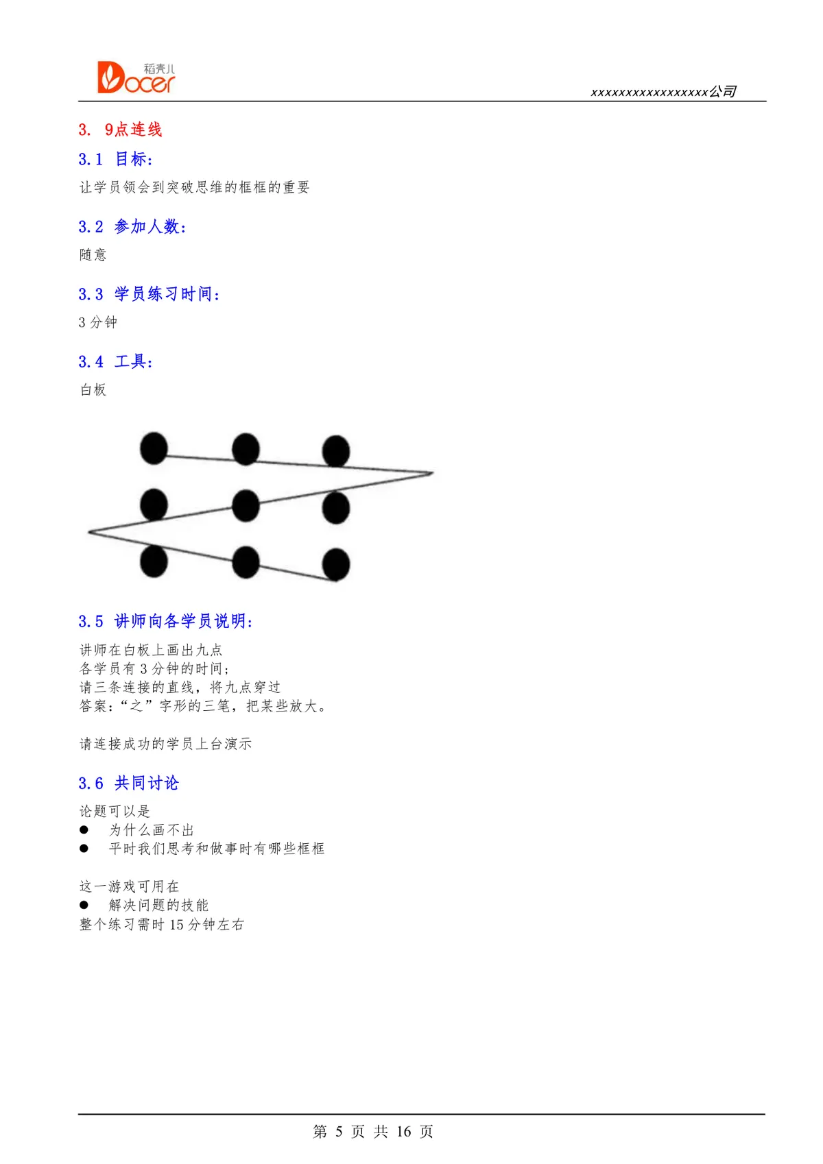 公司团建游戏完整方案Word文档 企业团队建设拓展活动游戏规则参考模板 - 第5页
