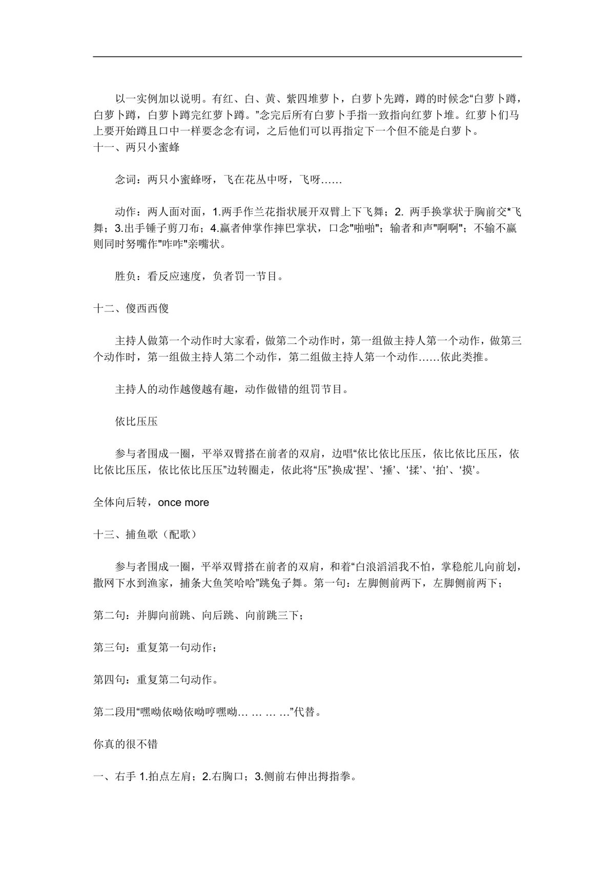 适合集体的小游戏和惩罚方法活动策划方案Word文档 - 第6页