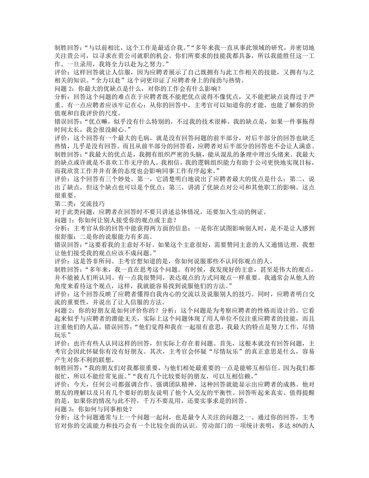 国企面试技巧指导Word文档 适用于国企求职面试备考参考使用 - 第3页