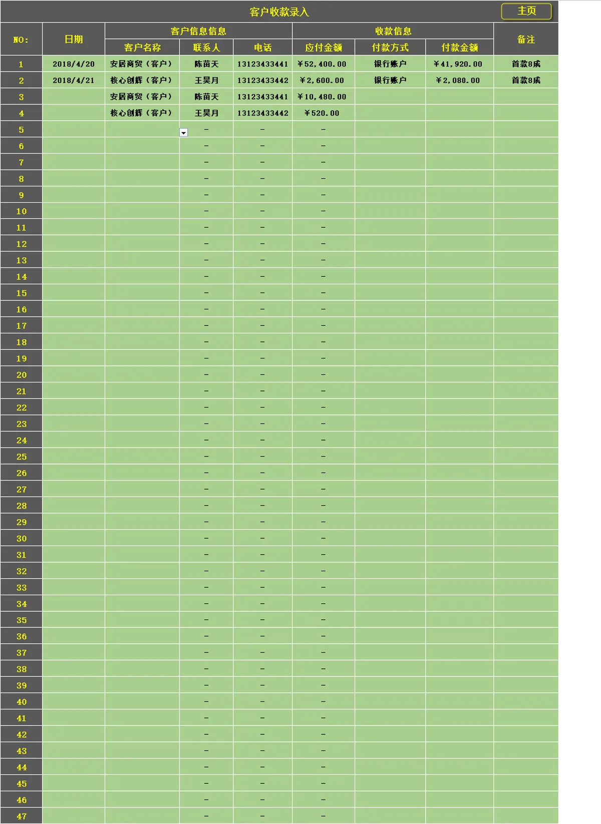 进销存管理系统Excel表格 含采购销售库存账款统计与应收客户明细管理 - 第6页