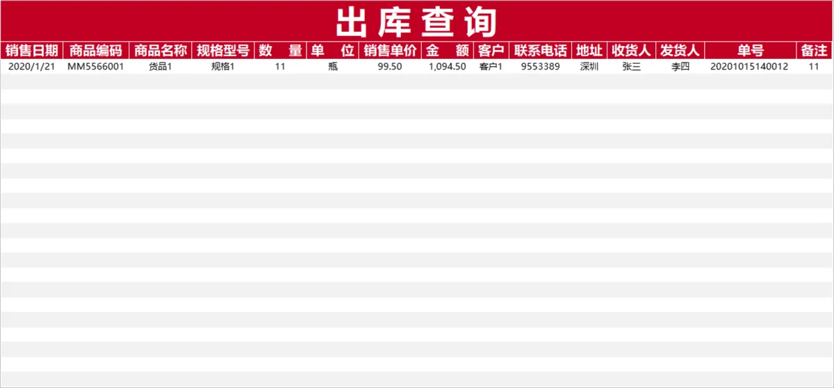 红金风全自动进销存管理系统Excel表格 - 第13页
