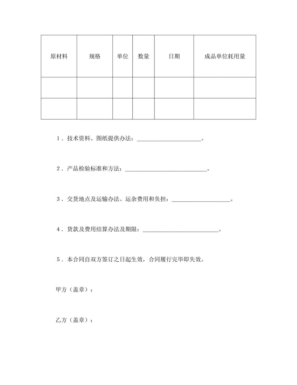 简约实用加工承揽合同标准文书模板 - 第2页