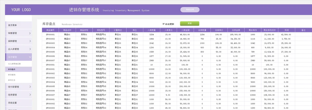 进销存管理系统Excel表格 含销售采购出入库库存收付款信息管理功能 - 第20页