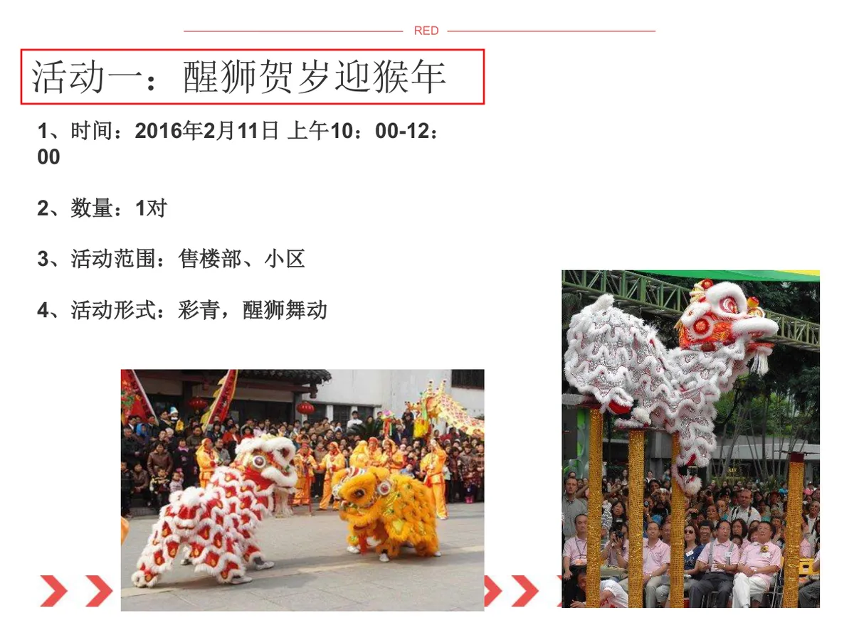 神猴传福锦绣新春春节主题活动策划方案PPT模板 - 第10页