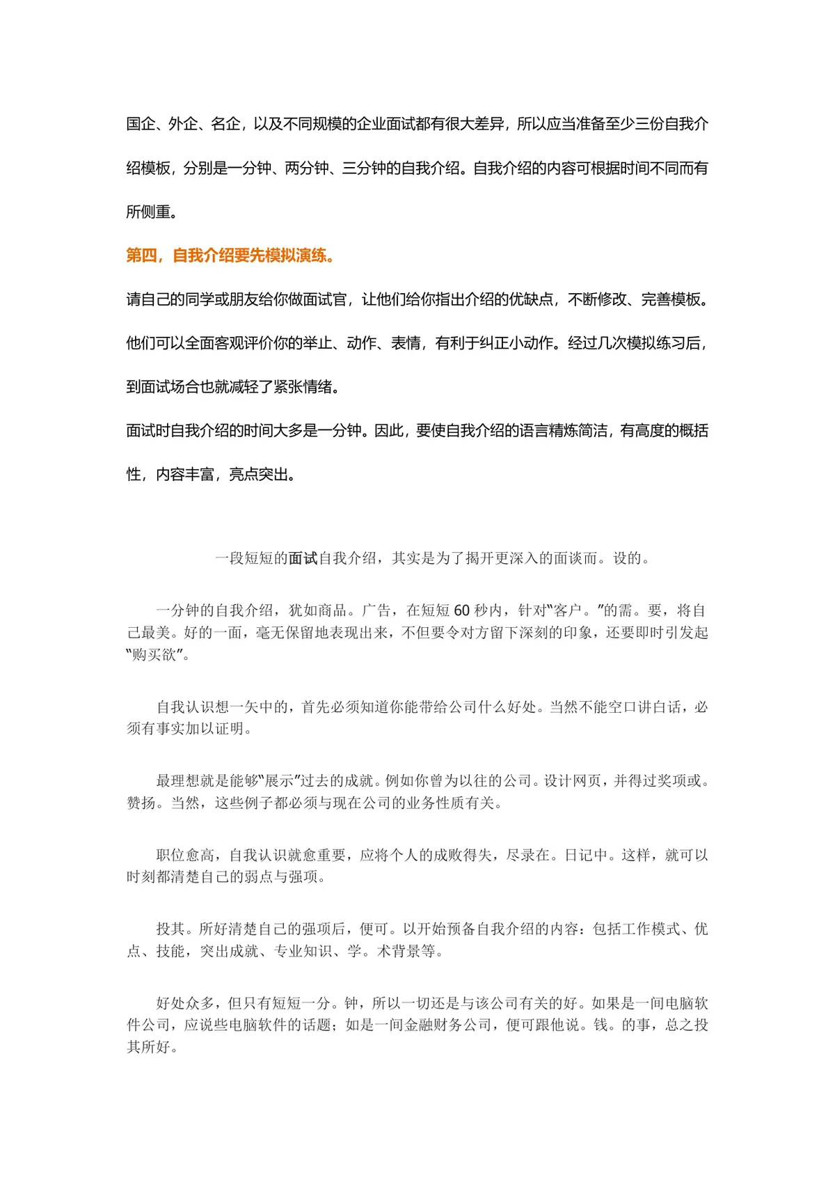 面试自我介绍技巧指南求职面试经验分享Word文档 - 第2页