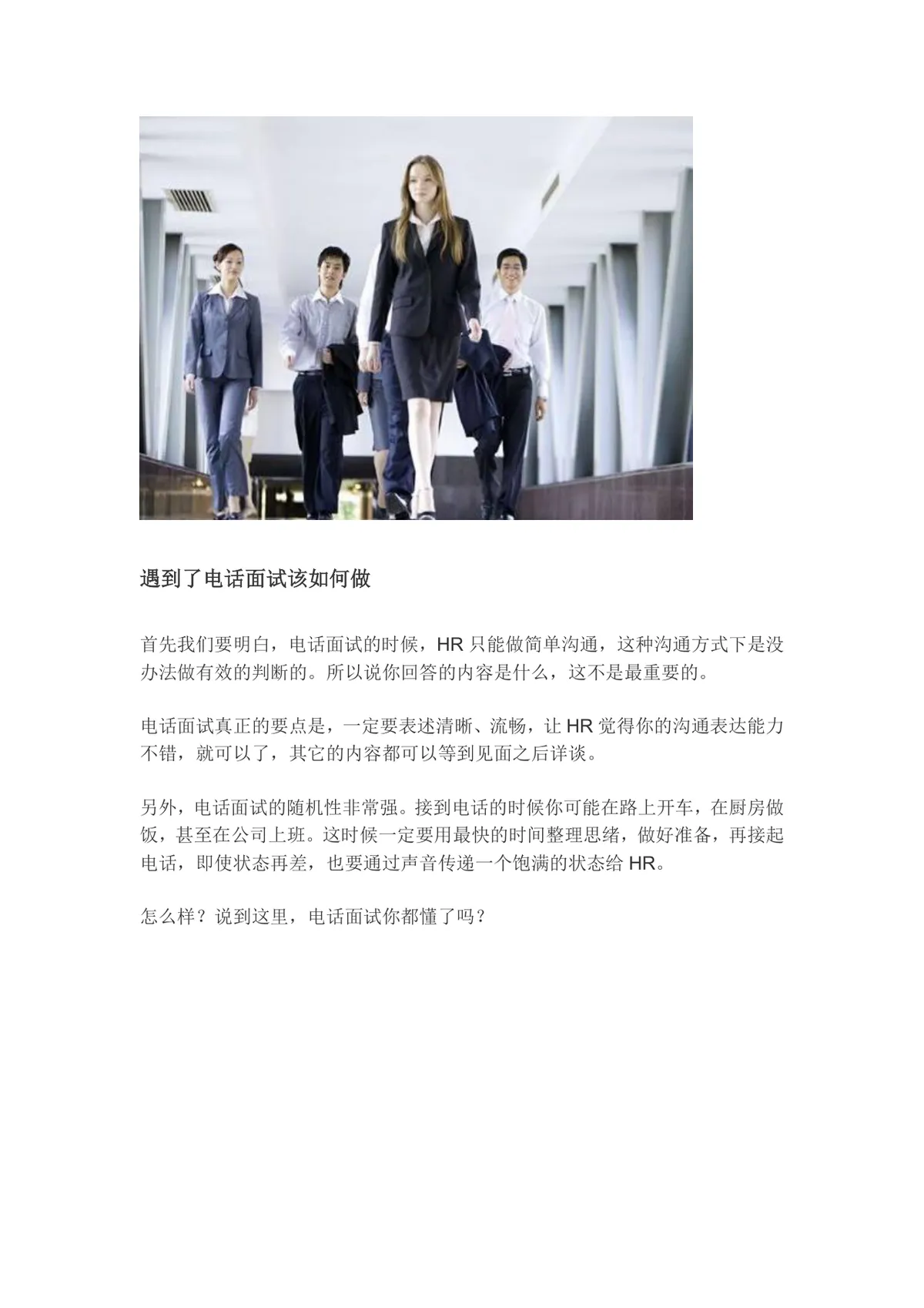 电话面试的几个技巧求职面试指导DOCX文档 - 第3页