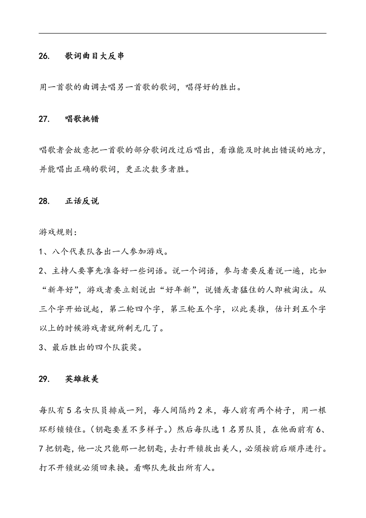 35个经典团队游戏团建拓展活动方案Word文档 - 第12页