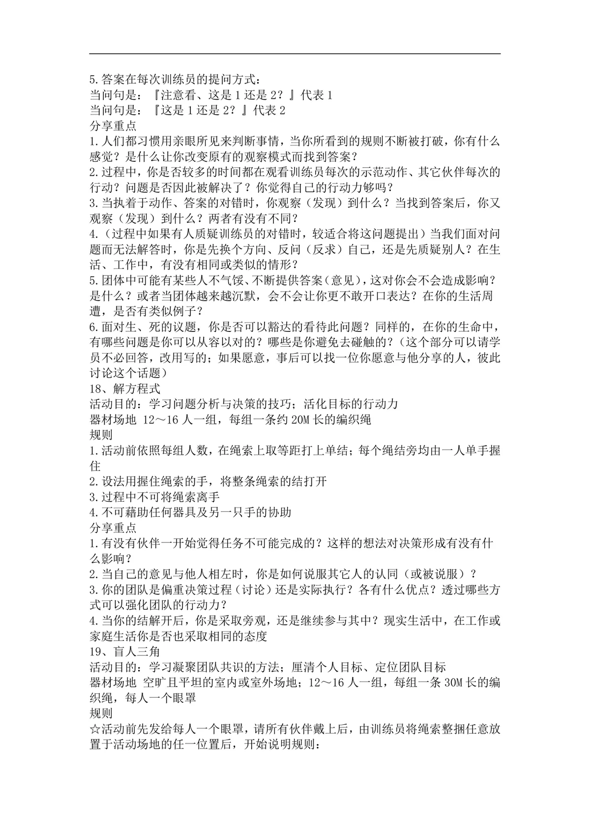 团队培训小游戏活动实施方案Word文档 企业团建拓展培训趣味游戏参考资料 - 第9页