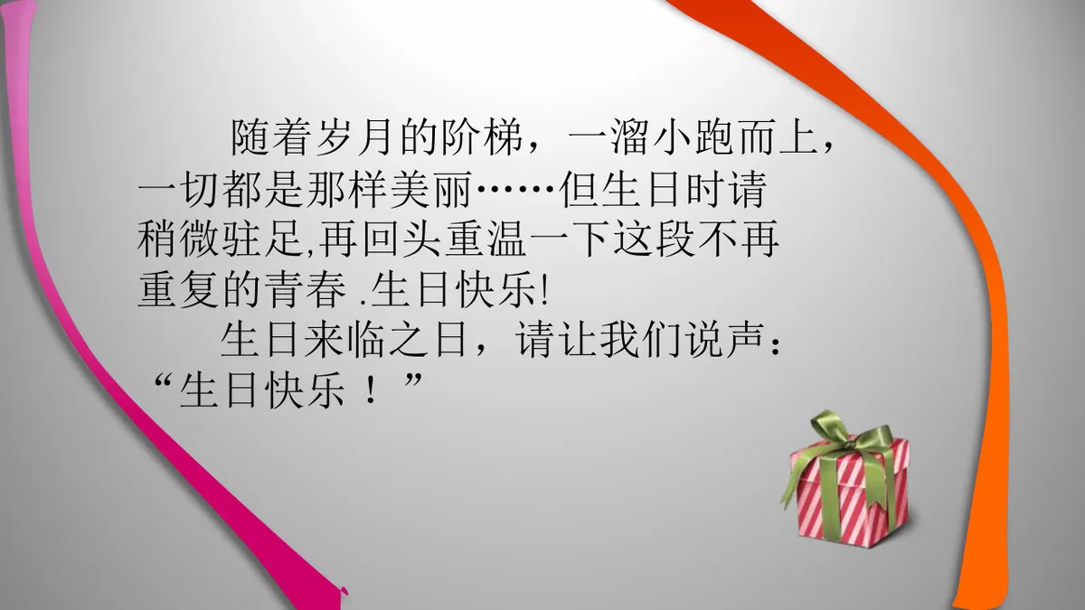 企业机构员工生日派对活动策划方案PPT模板 - 第10页