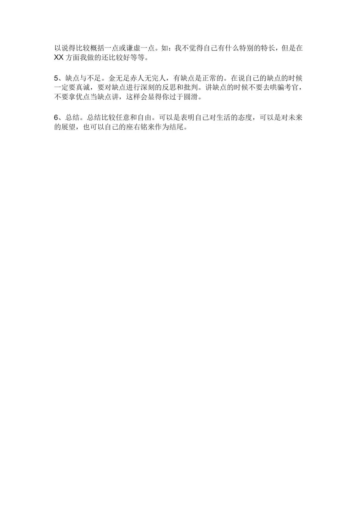 面试技巧 自我介绍的4种思路求职面试备考指导Word文档 - 第3页