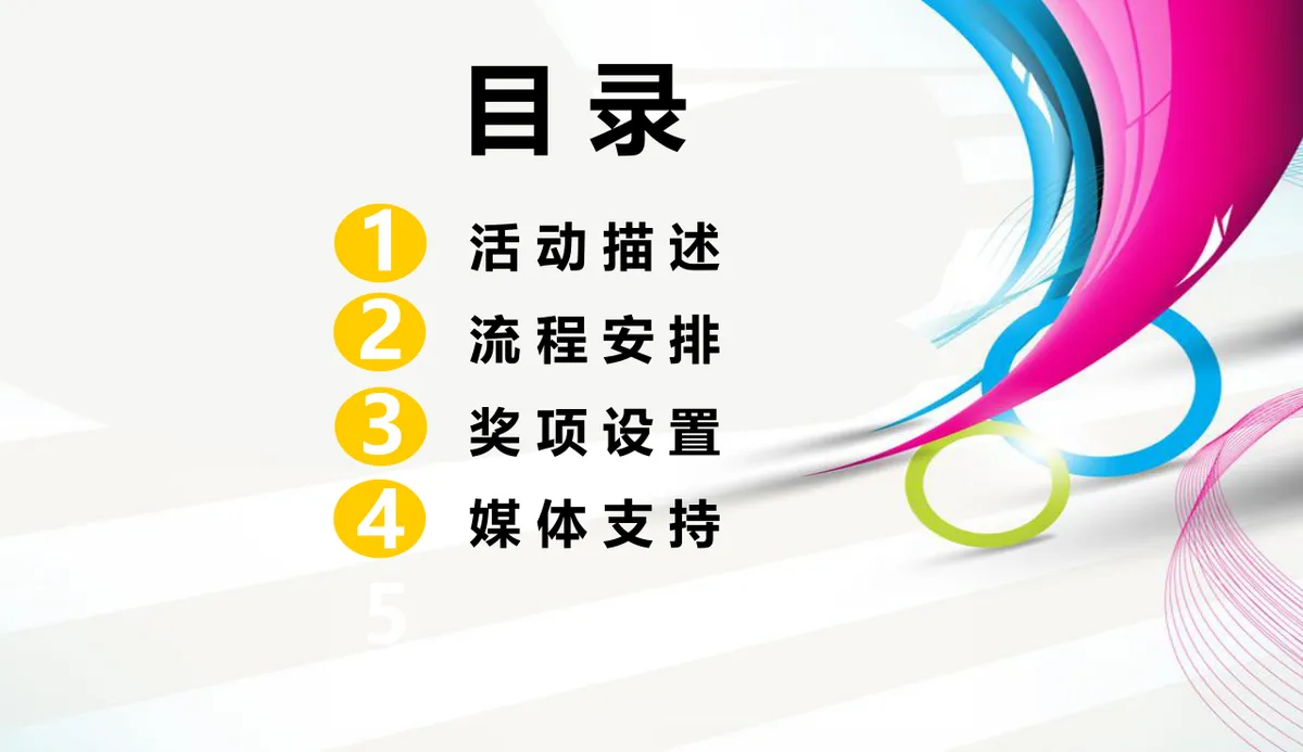 轻舞飞扬狂欢派对嘉年华主题活动策划PPT模板 - 第2页