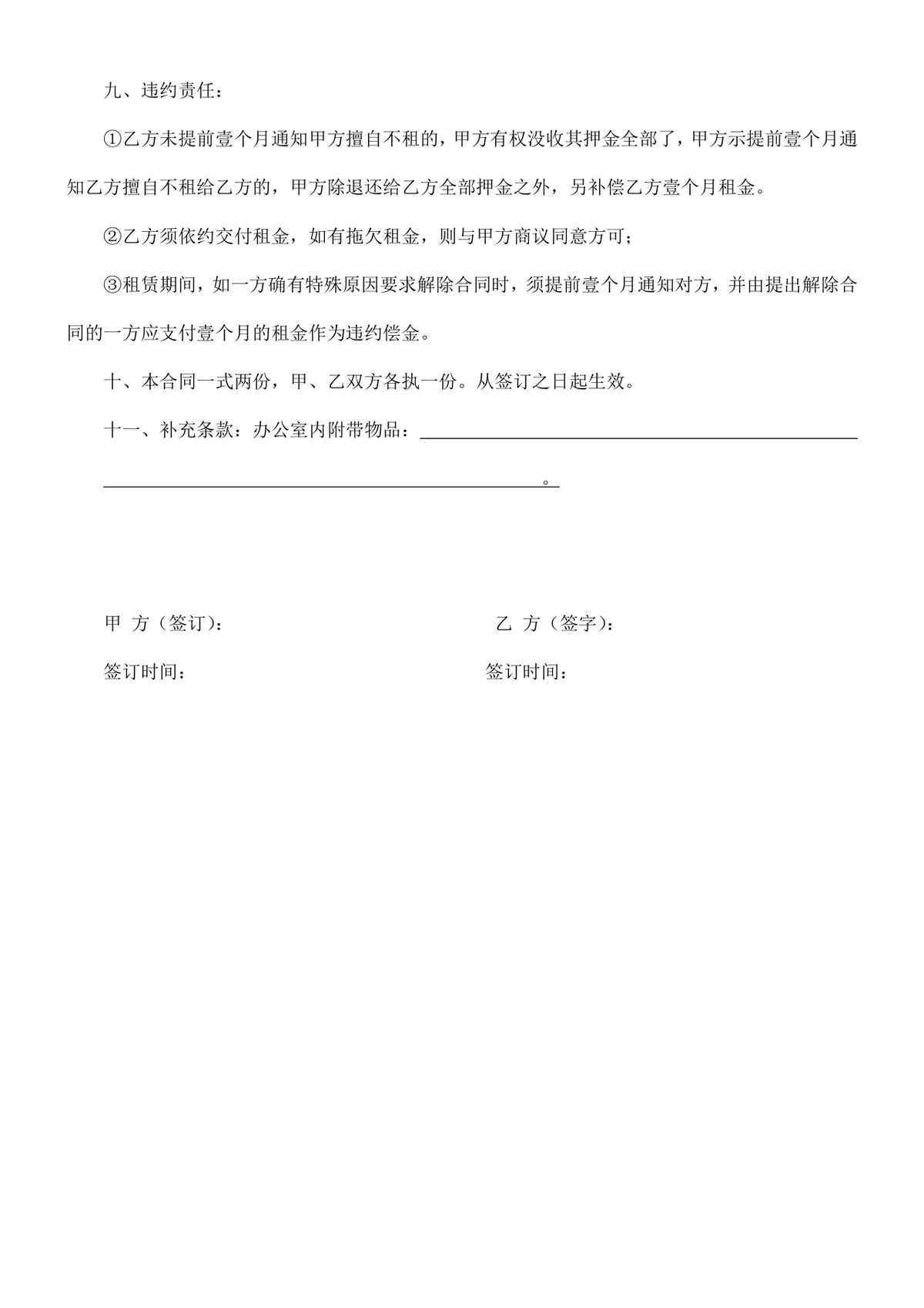 通用办公场所房屋租赁合同书标准DOCX文档模板 - 第2页