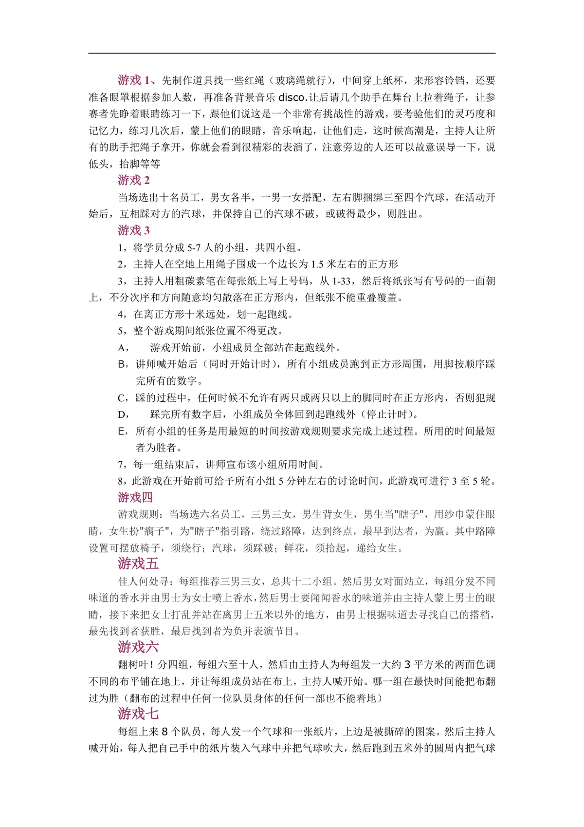 生日晚会趣味互动游戏活动方案Word文档 - 第1页