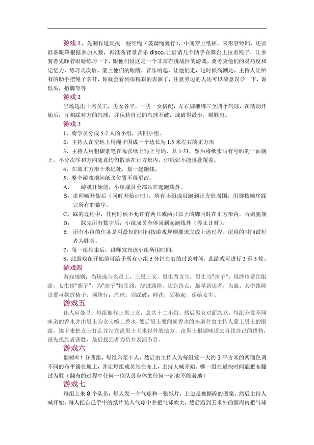 生日晚会趣味互动游戏活动方案Word文档 - 封面预览