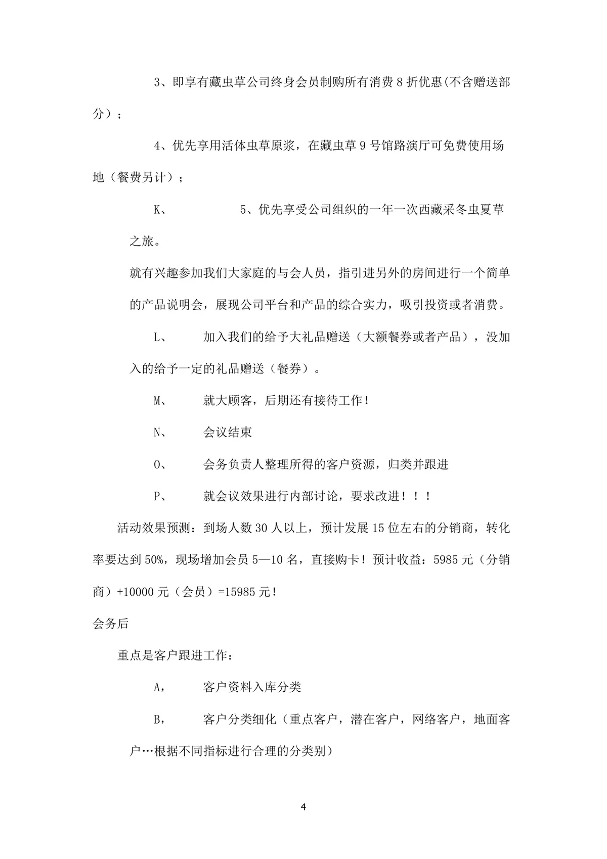 藏虫草酒业贸易有限公司父亲节主题活动策划方案Word文档 - 第4页