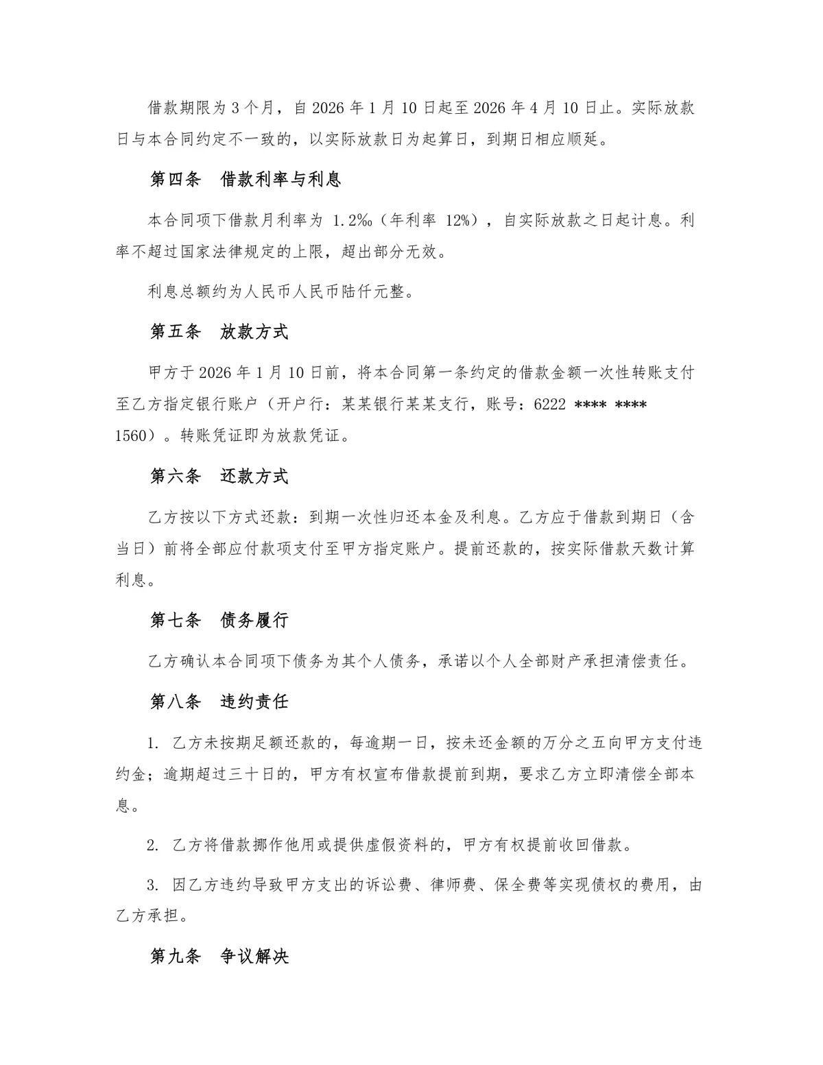 规范个人借款借条合同法律文书DOCX模板 - 第2页