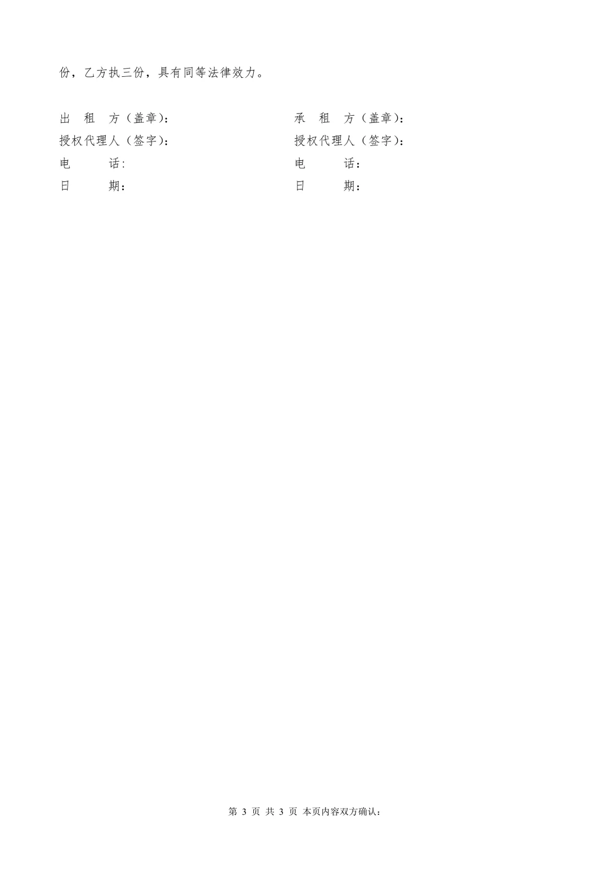 混凝土拌和站租赁合同标准Word文档模板 - 第3页