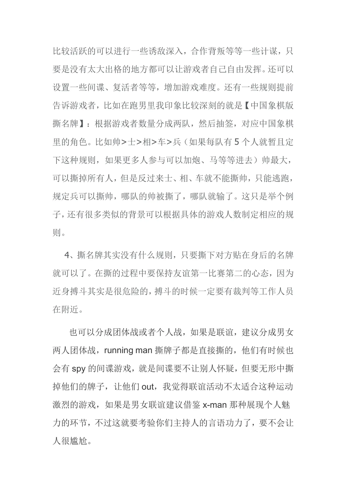 撕名牌游戏规则活动方案Word文档 团建拓展趣味游戏执行说明参考模板 - 第3页