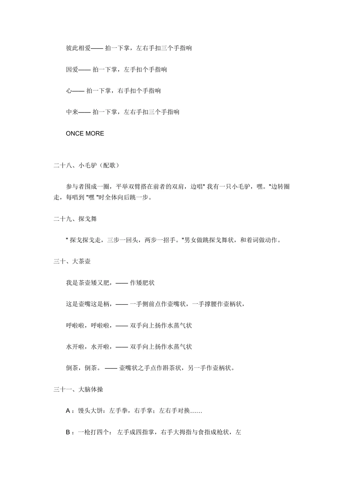 团队室内互动小游戏活动方案参考DOCX文档 - 第24页