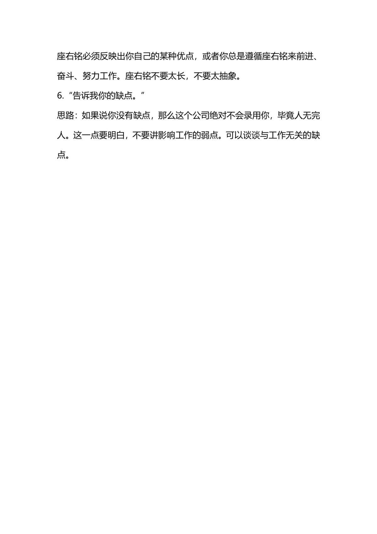 会计面试常见问题及回答思路参考Word文档模板 - 第2页