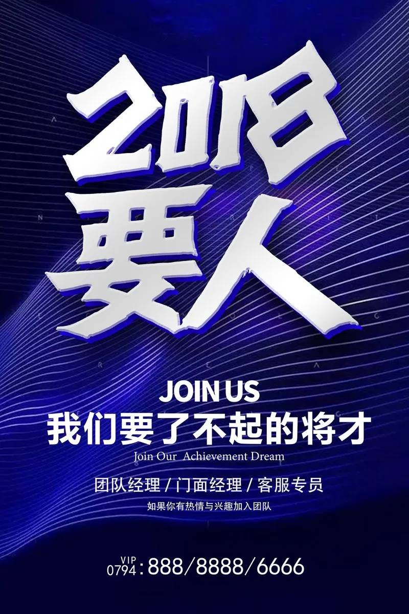 蓝色科技风2018要人企业招聘宣传PSD海报 - 封面预览