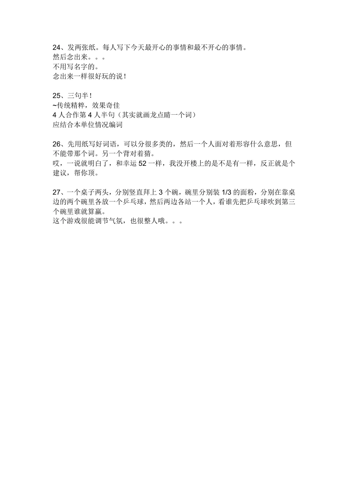 精选二十余种集体互动趣味游戏活动方案Word文档 - 第3页