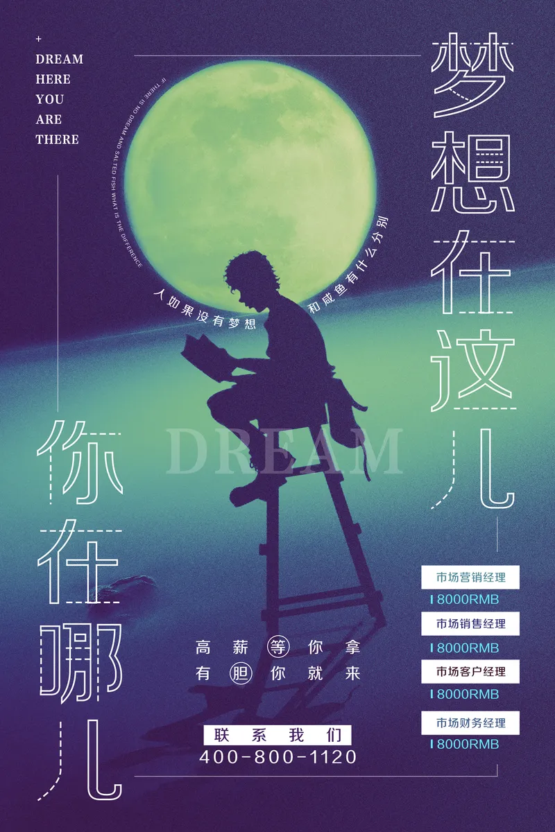 梦想在路上励志主题宣传海报PSD设计素材 - 封面预览