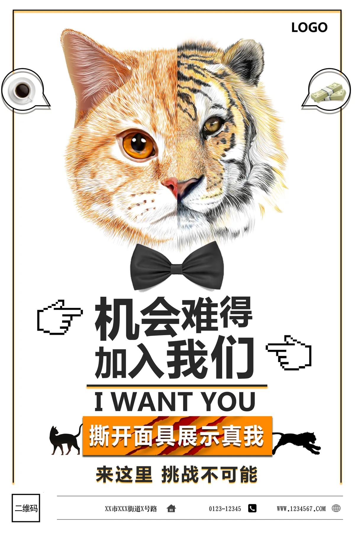 创意猫虎拼接风机会难得加入我们企业招聘宣传PSD海报 - 第1页