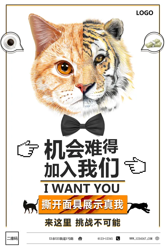 创意猫虎拼接风机会难得加入我们企业招聘宣传PSD海报 - 封面预览