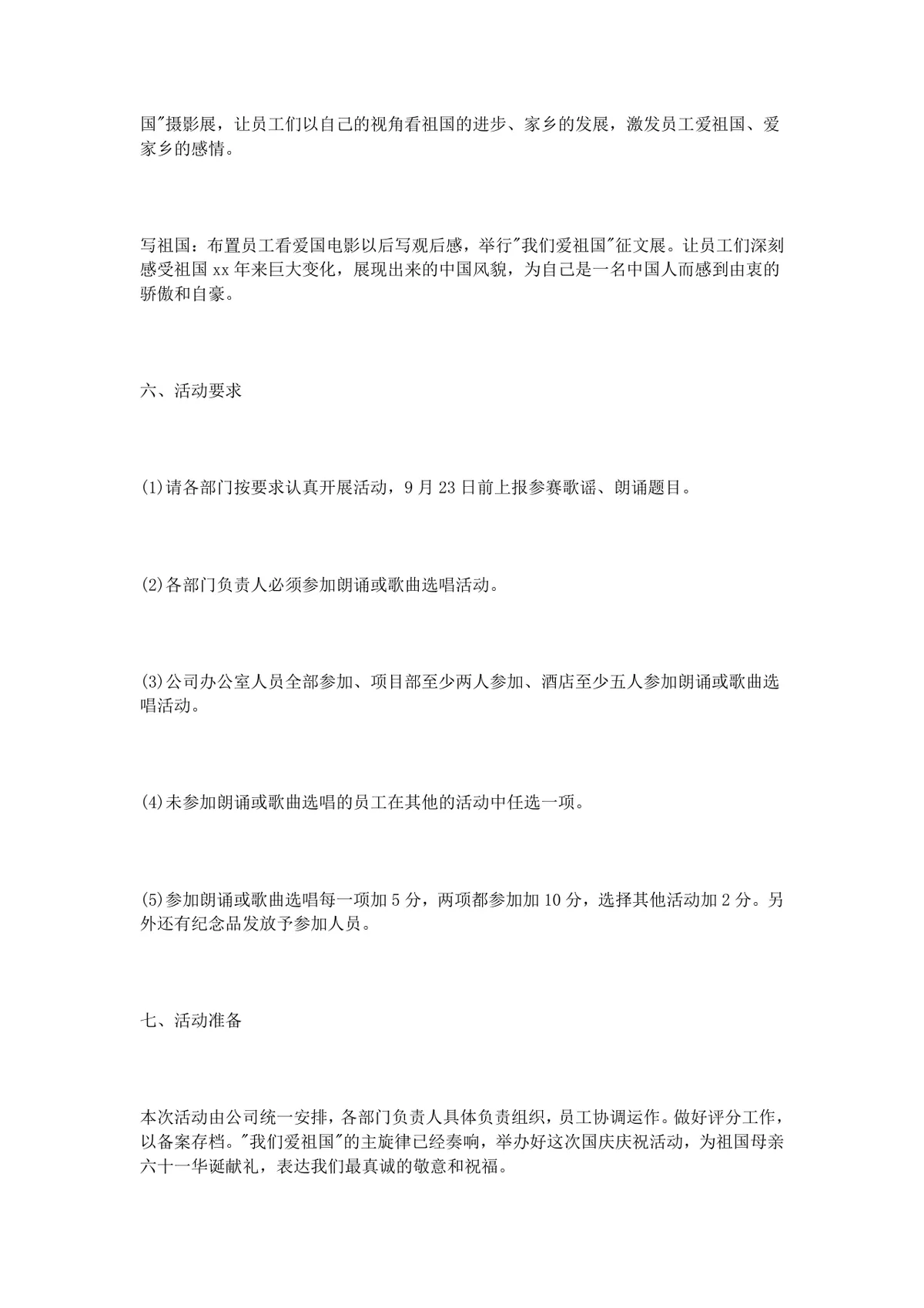 企业国庆节主题庆祝活动方案Word文档模板 - 第3页
