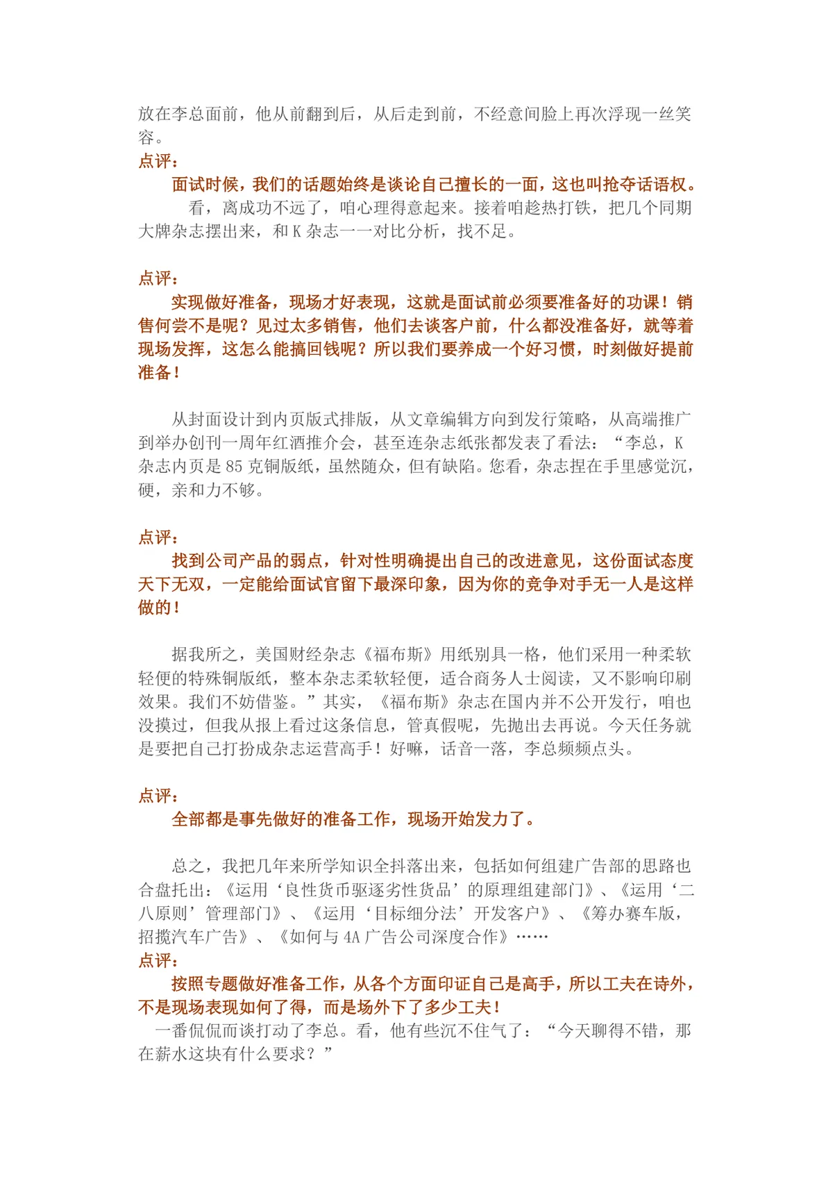 揭秘必成功的面试绝技求职面试技巧指导Word文档 - 第3页