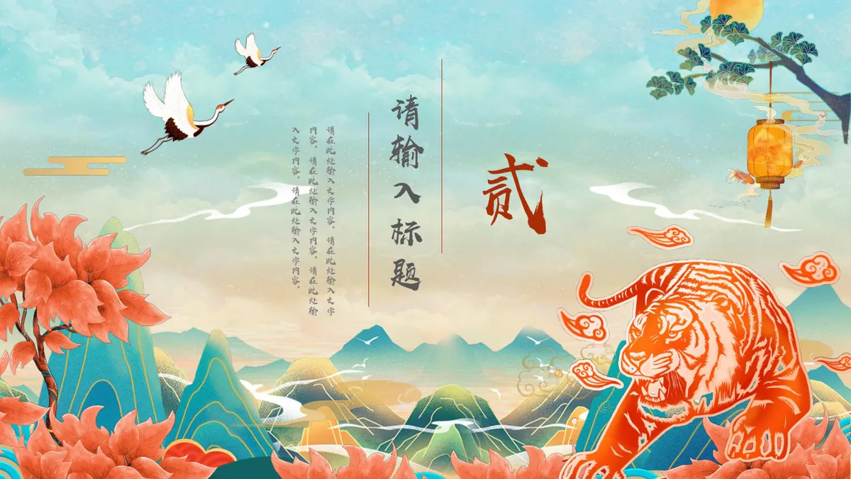 金虎贺岁好运连连虎年新春活动策划通用PPT模板 - 第9页