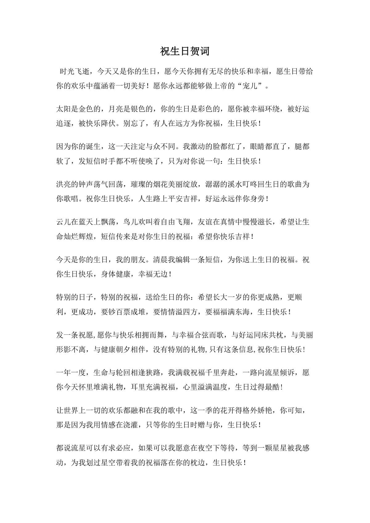 通用温馨生日贺词祝福文案合集Word文档模板 - 第1页