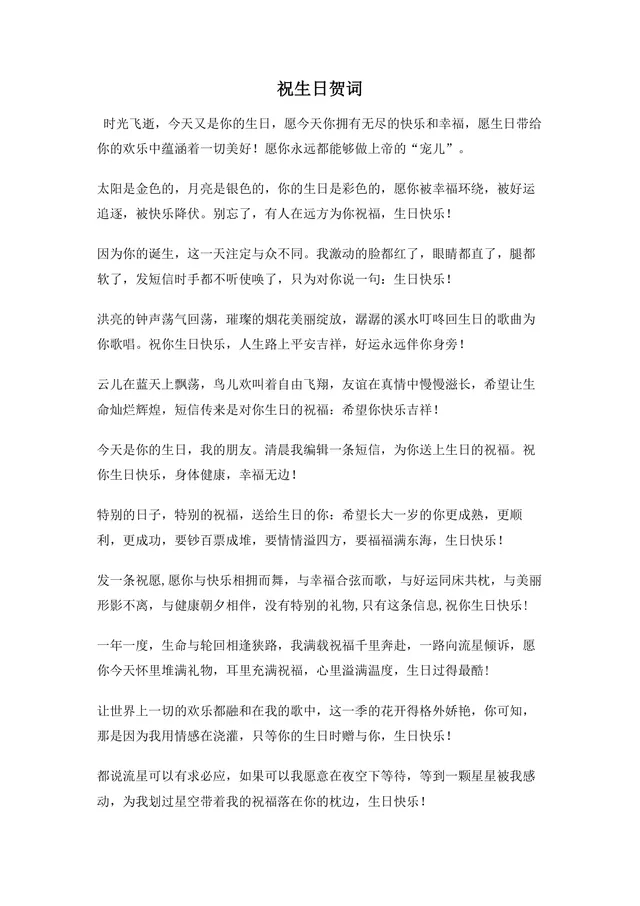通用温馨生日贺词祝福文案合集Word文档模板 - 封面预览