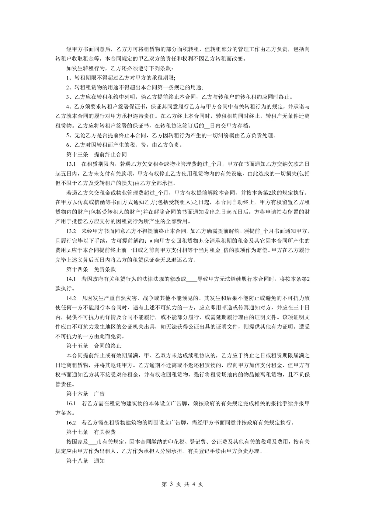 厂房仓库租赁合同书标准商用租赁协议文档模板 - 第3页