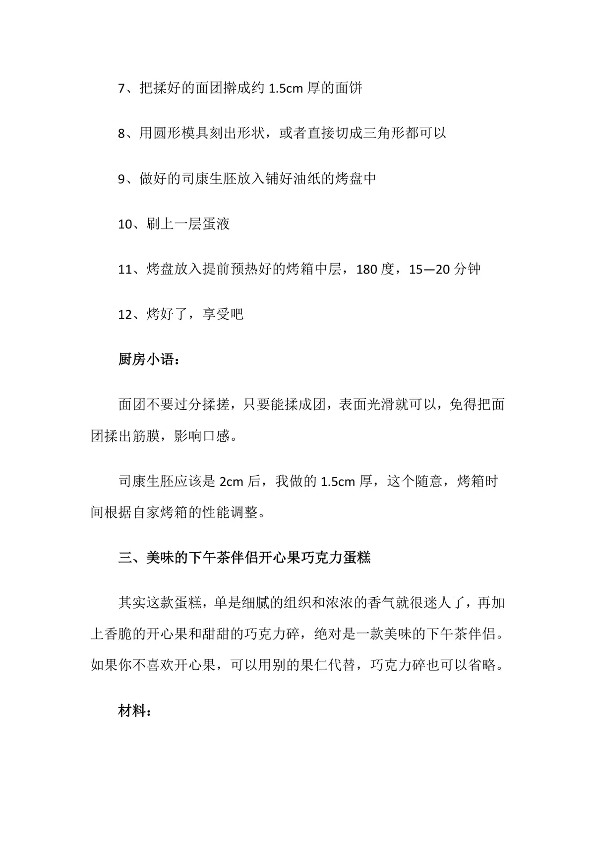八个下午茶最佳伴侣推荐美食点心制作教程DOCX文档 - 第4页