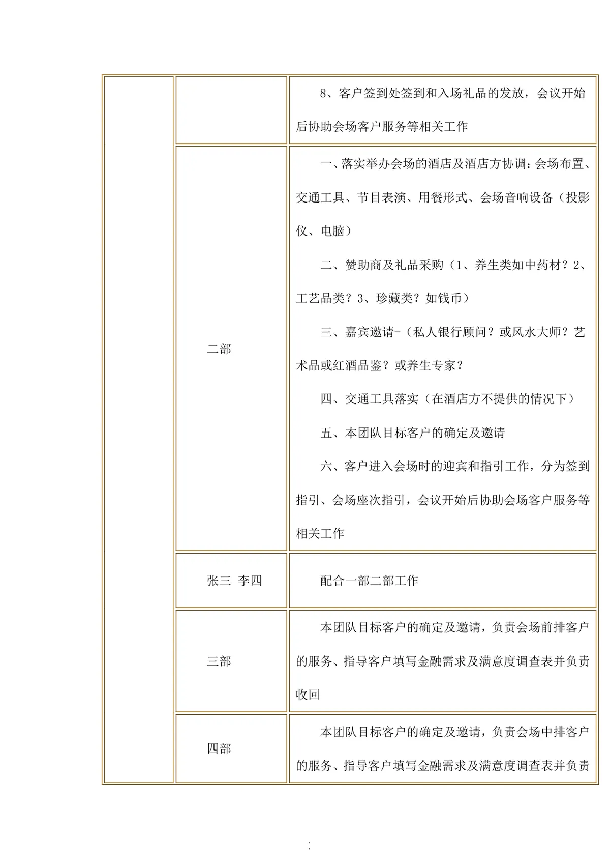 银行新春客户答谢会完整活动策划方案Word文档 - 第3页