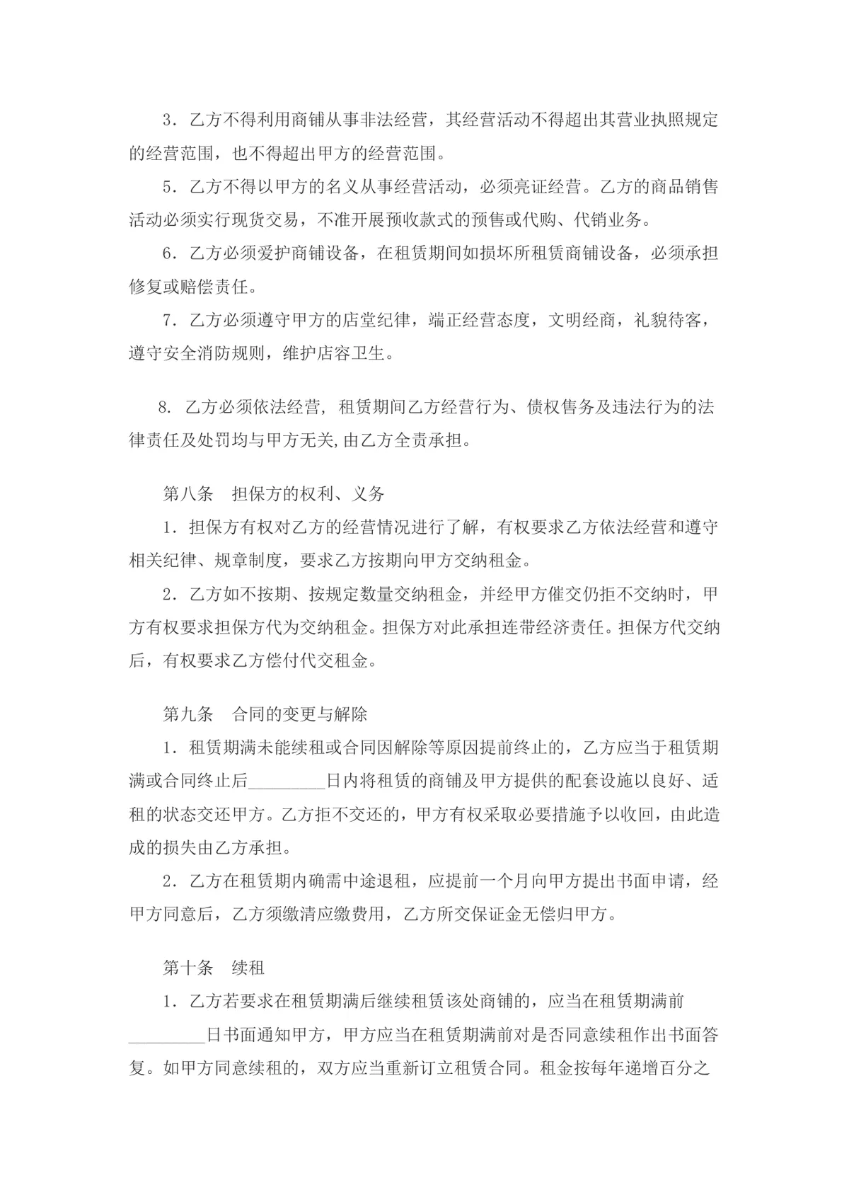 茶楼商铺租赁正式合同协议标准DOCX模板 - 第3页