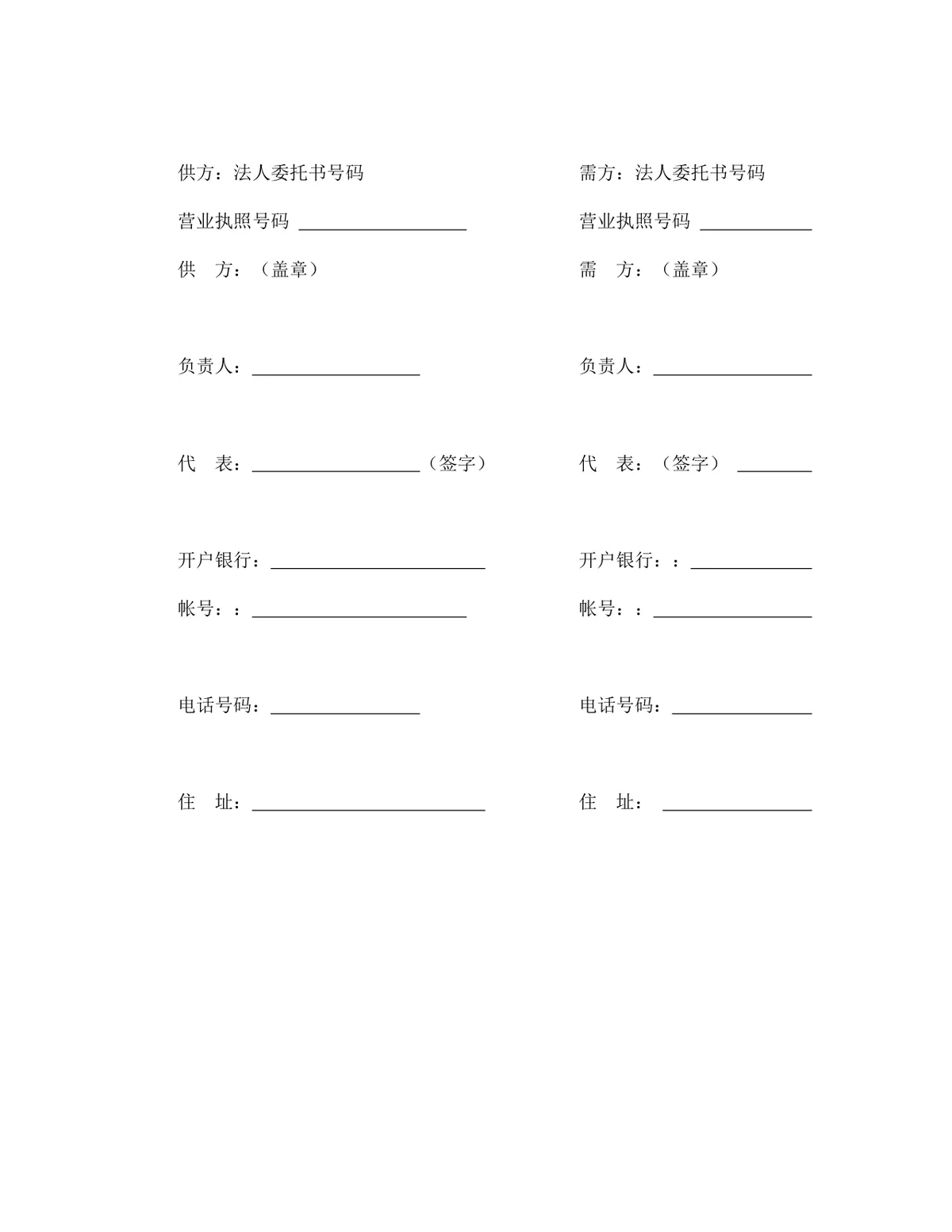 通用加工订货合同标准Word文档模板 供需双方交易签约正式协议范本 - 第4页