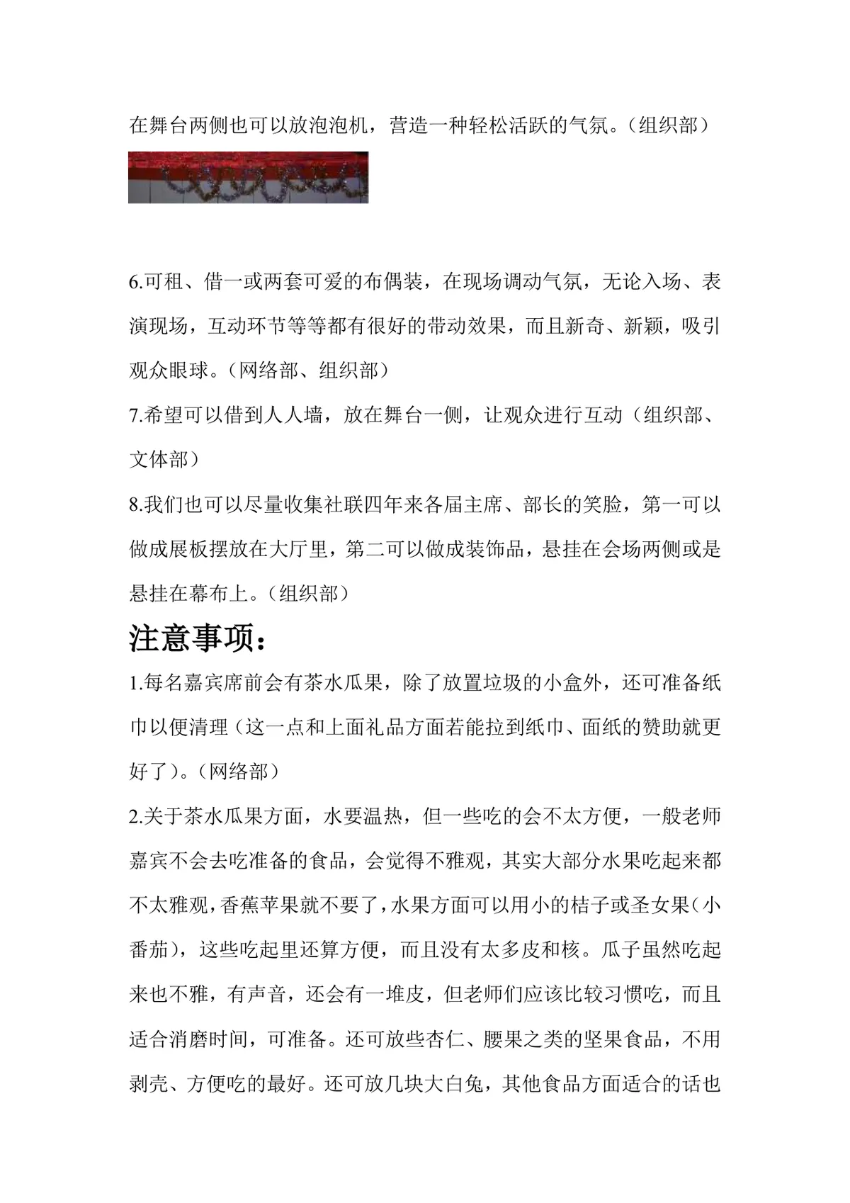 企业团建年会通用互动小游戏活动方案Word文档 - 第9页