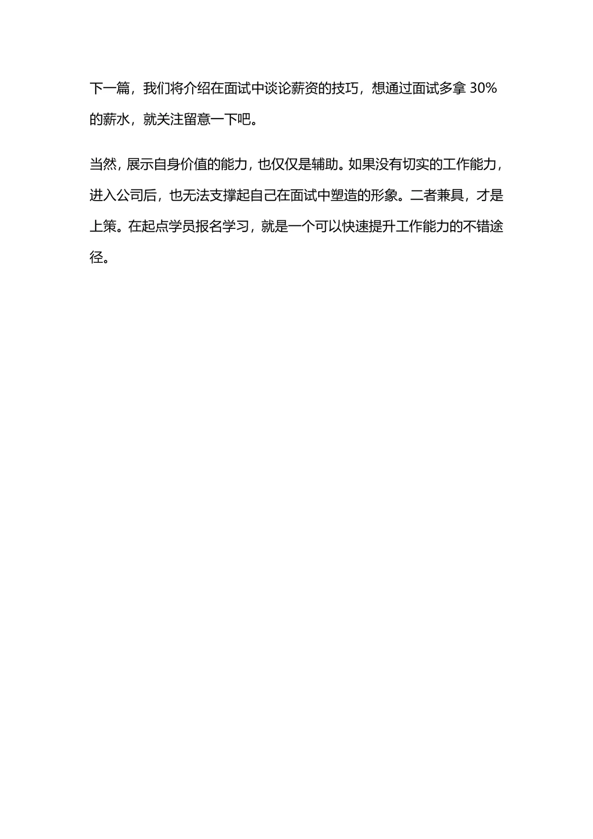 5个冷门超实用面试技巧求职应聘拿到优质offer指南Word文档 - 第12页