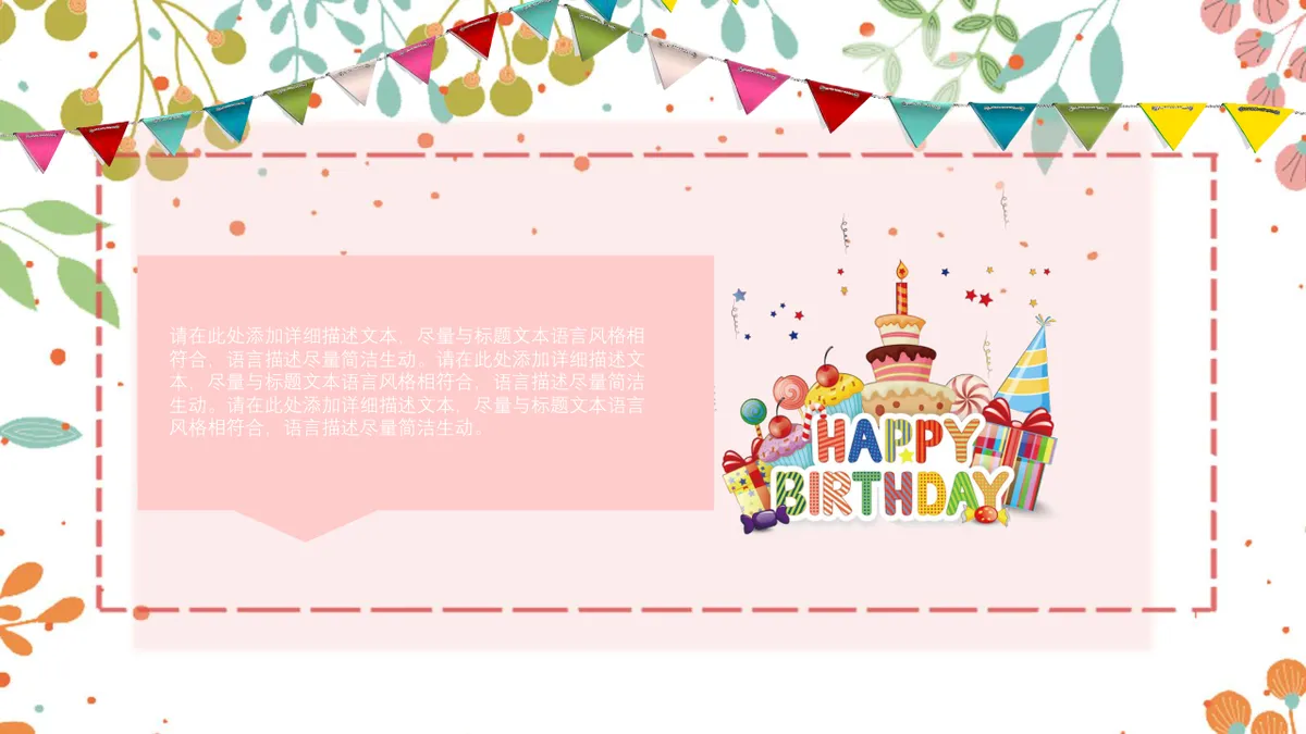 多彩水彩风生日快乐主题派对活动演示PPT模板 - 第14页