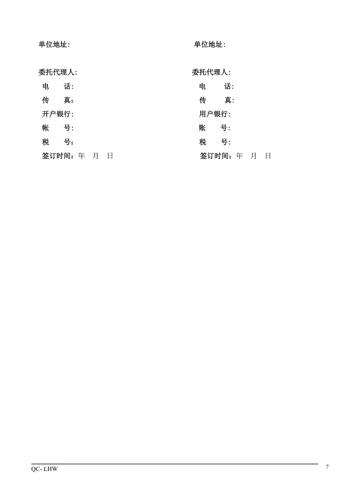通用企业采购合同标准规范Word文档模板 - 第7页