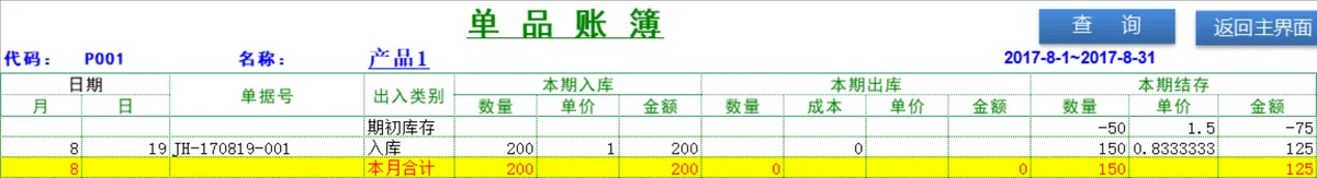 简易进销存管理系统Excel表格 含基础资料录入出入库登记库存统计查询功能 - 第3页