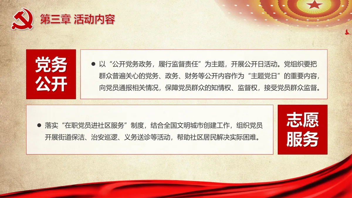 党政机关主题党日活动策划宣讲通用PPT模板 - 第21页