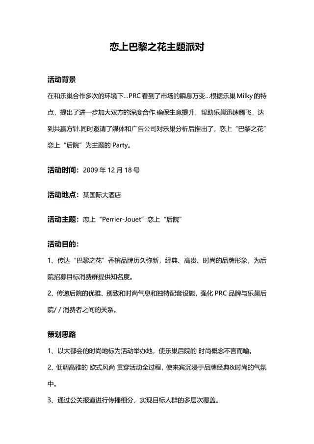 恋上巴黎之花主题派对活动策划方案Word文档 - 封面预览