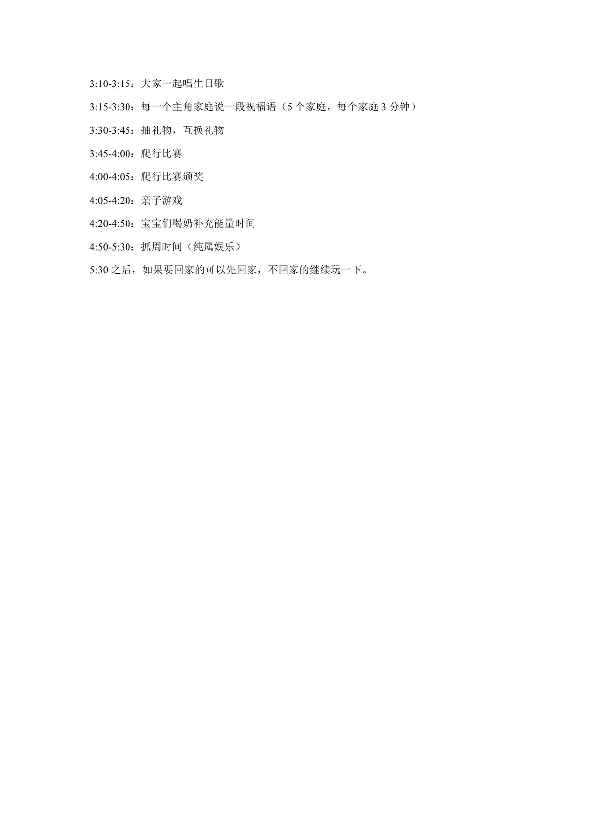 宝宝生日趴完整策划方案Word文档 含活动主题 费用预算 游戏规则 执行流程 - 第3页