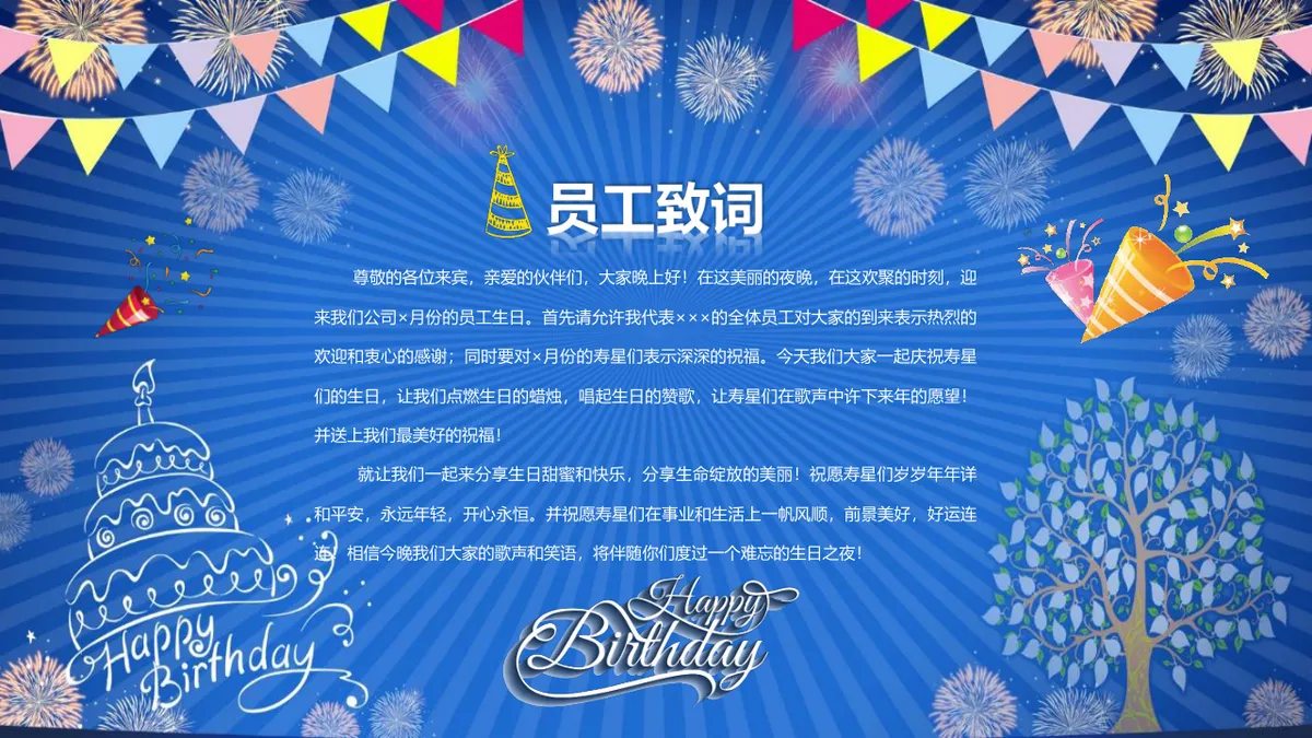 蓝色卡通风企业员工生日会活动流程策划演示PPT模板 - 第4页