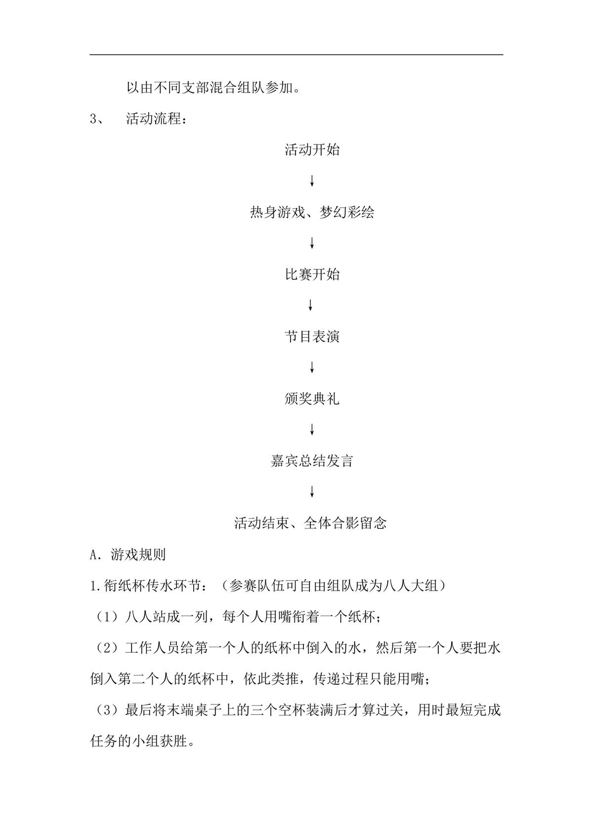 环湖彩色赛跑校园青春主题活动策划方案Word文档 - 第2页